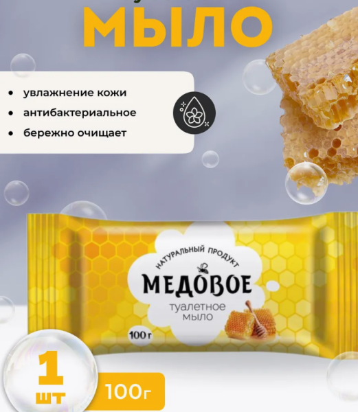 Мыло туалетное кусковое 75-100 грамм, натуральное